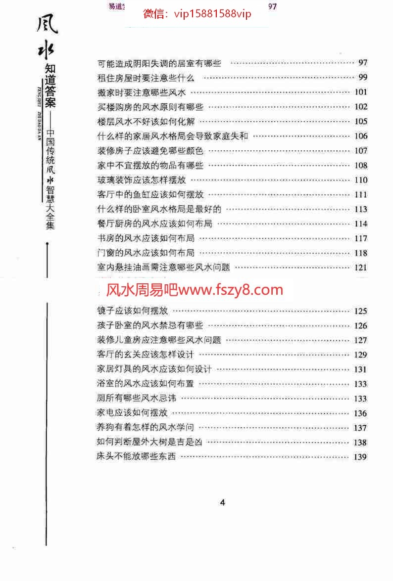 风水知道答案_中国传统风水智慧大全集易玄大师pdf334页百度云(图5)