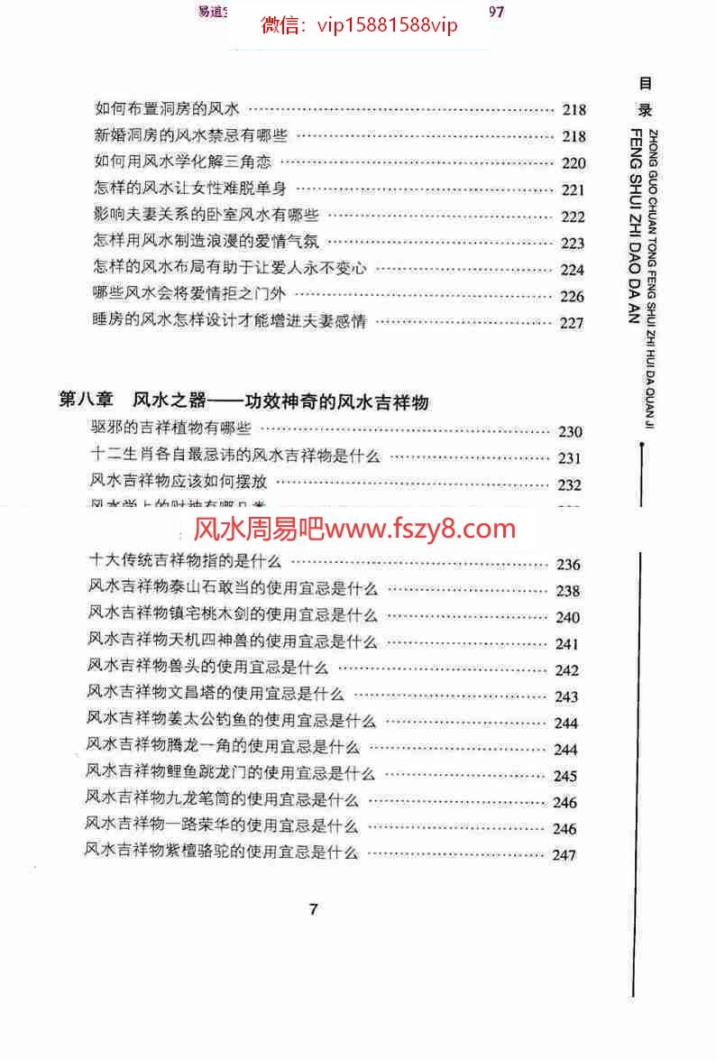 风水知道答案_中国传统风水智慧大全集易玄大师pdf334页百度云(图8)