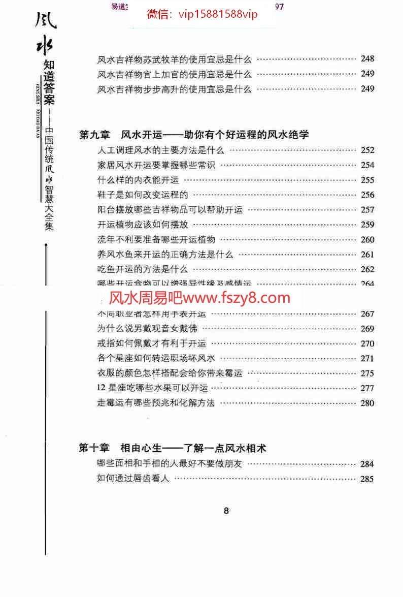 风水知道答案_中国传统风水智慧大全集易玄大师pdf334页百度云(图9)