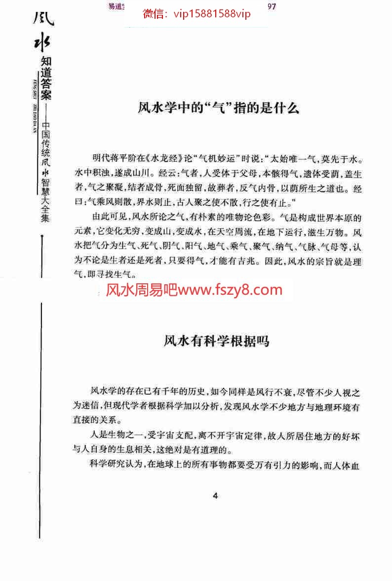 风水知道答案_中国传统风水智慧大全集易玄大师pdf334页百度云(图14)