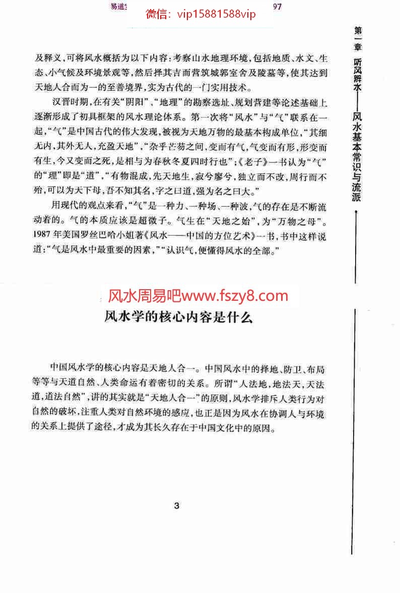 风水知道答案_中国传统风水智慧大全集易玄大师pdf334页百度云(图13)