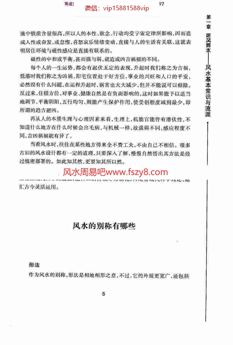 风水知道答案_中国传统风水智慧大全集易玄大师pdf334页百度云(图15)