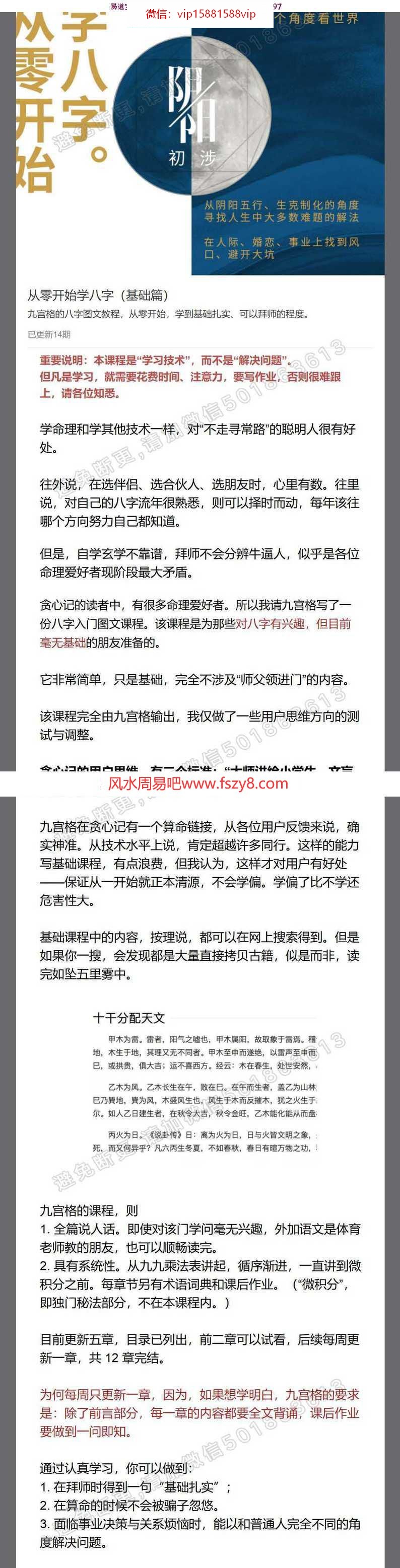 基础篇：从零开始学八字pdf全文阅读百度网盘资源免费下载(图1)