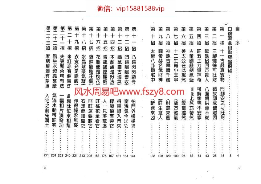 白鹤鸣-家肥屋润自助手册PDF电子书161页 白鹤鸣家肥屋润自助手册书(图3)