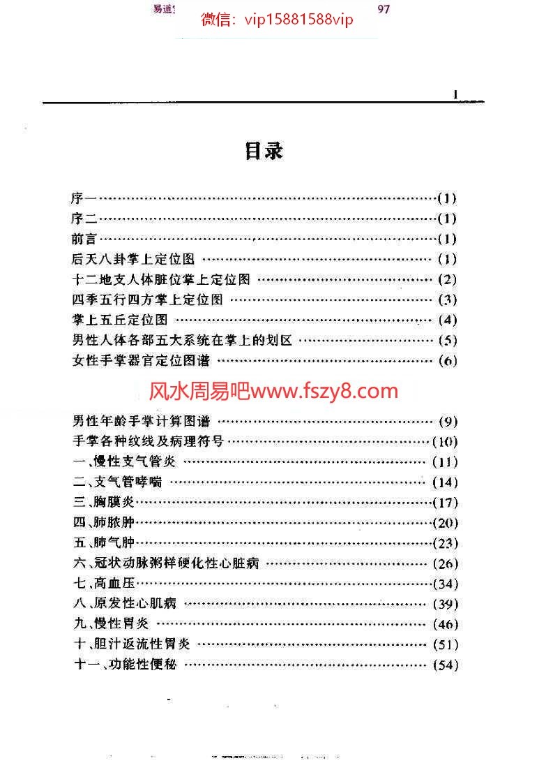 最全中医手掌诊断学-周鑫pdf清晰版百度云网盘下载(图1)