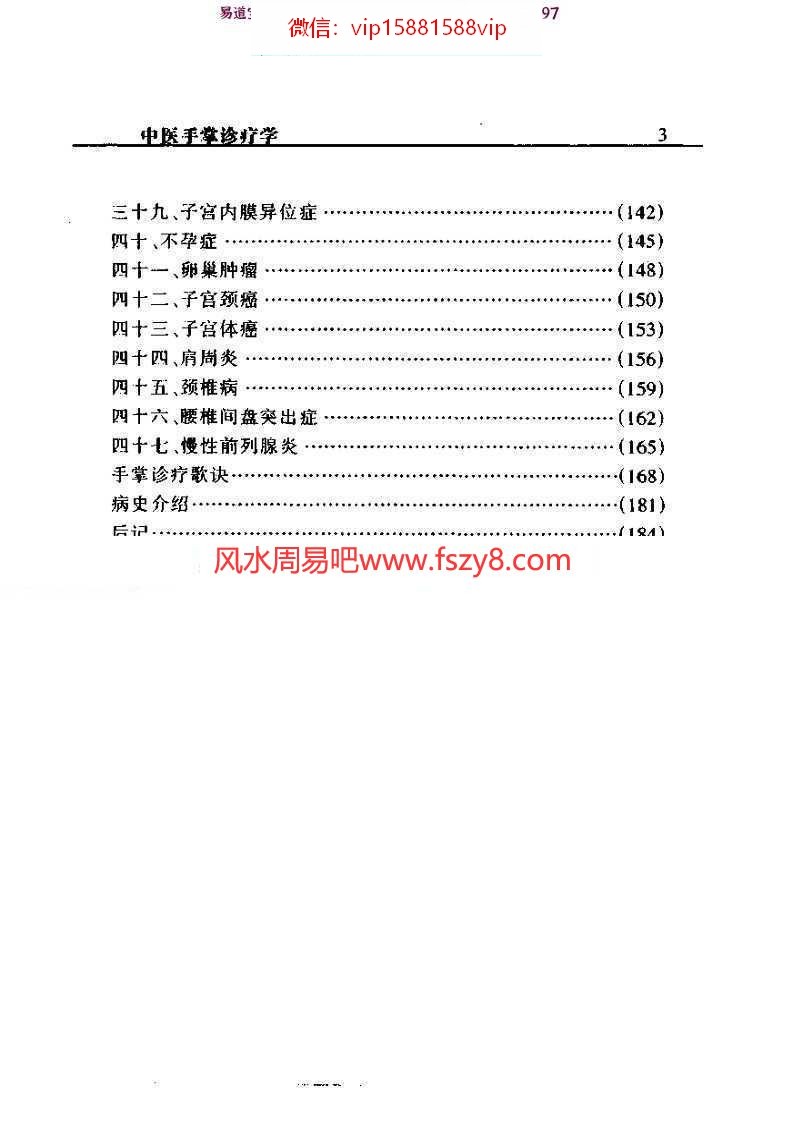 最全中医手掌诊断学-周鑫pdf清晰版百度云网盘下载(图3)