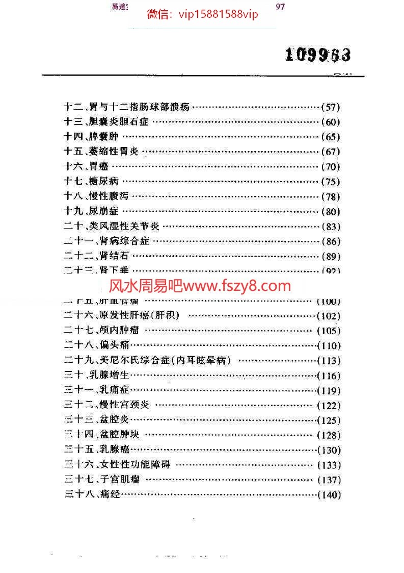 最全中医手掌诊断学-周鑫pdf清晰版百度云网盘下载(图2)