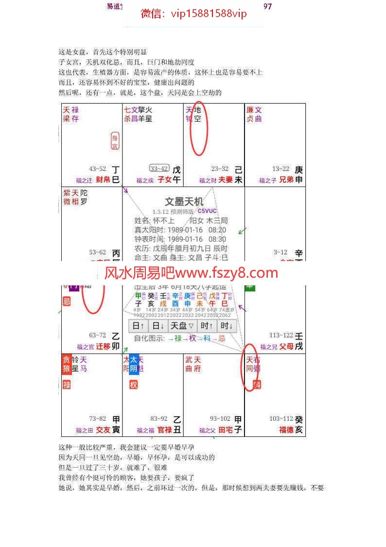 依婷紫微2021斗数论疾厄资料+答疑文档合集 依婷紫微网盘下载(图9)