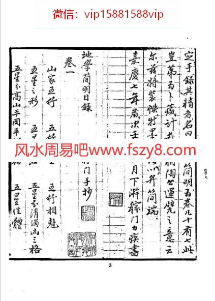 地理风水资料下载