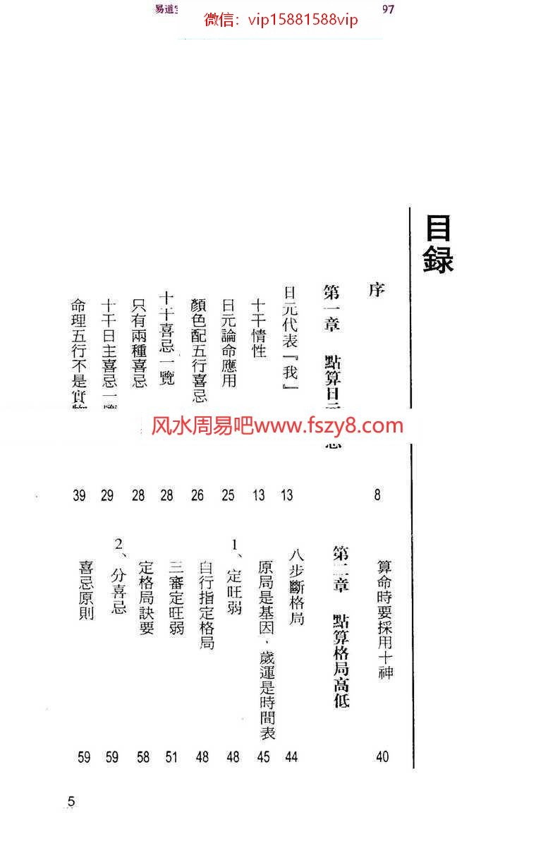 罗量点算八字吉凶pdf在线阅读电子版资源百度网盘下载(图2)