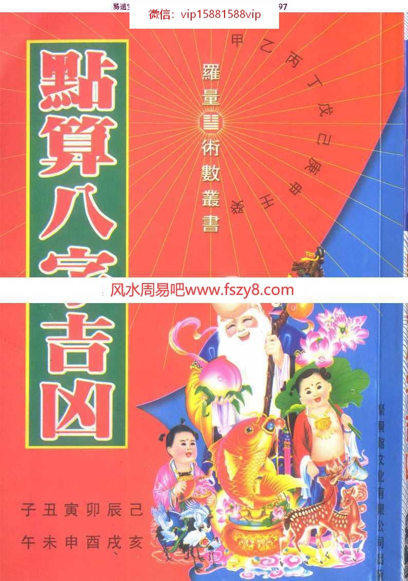 罗量点算八字吉凶pdf在线阅读电子版资源百度网盘下载(图1)