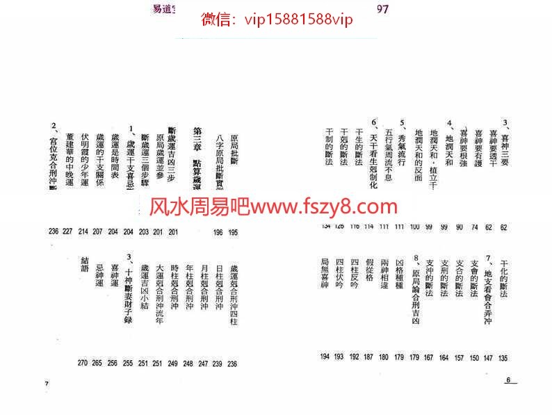 罗量点算八字吉凶pdf在线阅读电子版资源百度网盘下载(图3)