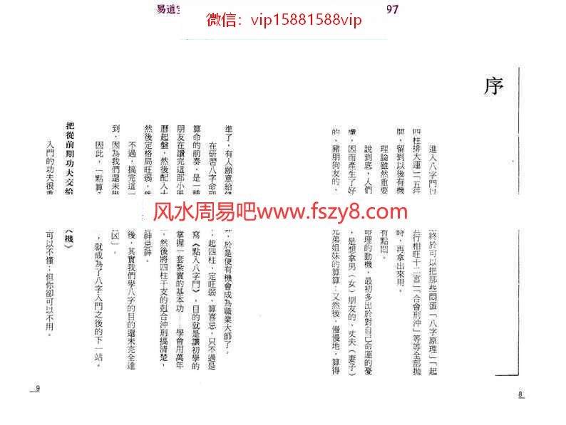 罗量点算八字吉凶pdf在线阅读电子版资源百度网盘下载(图4)