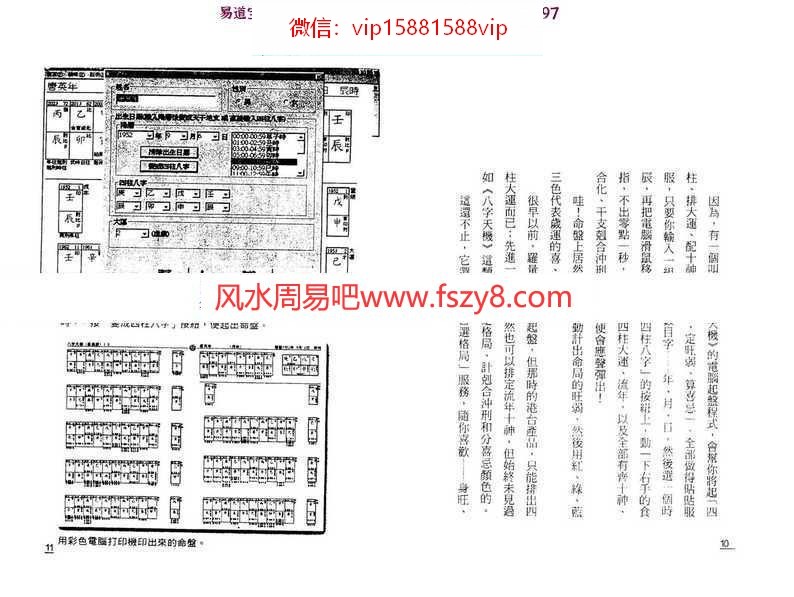 罗量点算八字吉凶pdf在线阅读电子版资源百度网盘下载(图5)