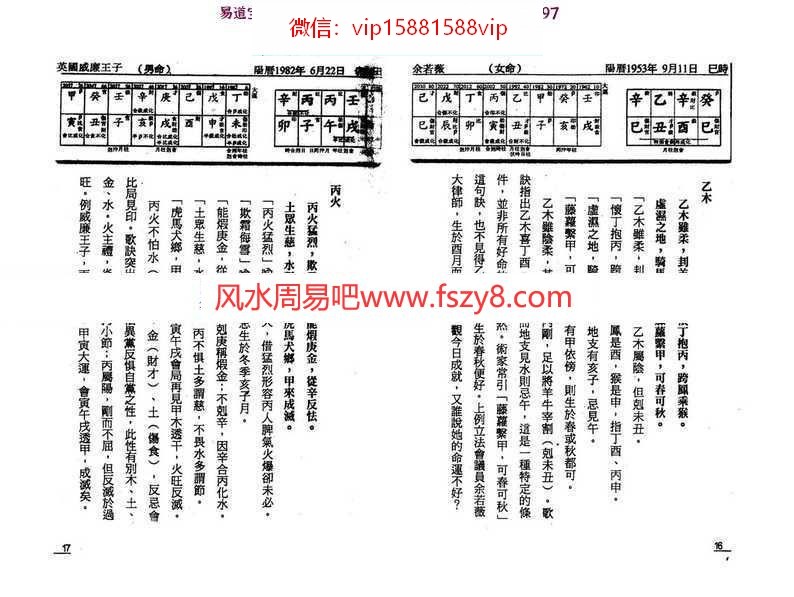 罗量点算八字吉凶pdf在线阅读电子版资源百度网盘下载(图8)