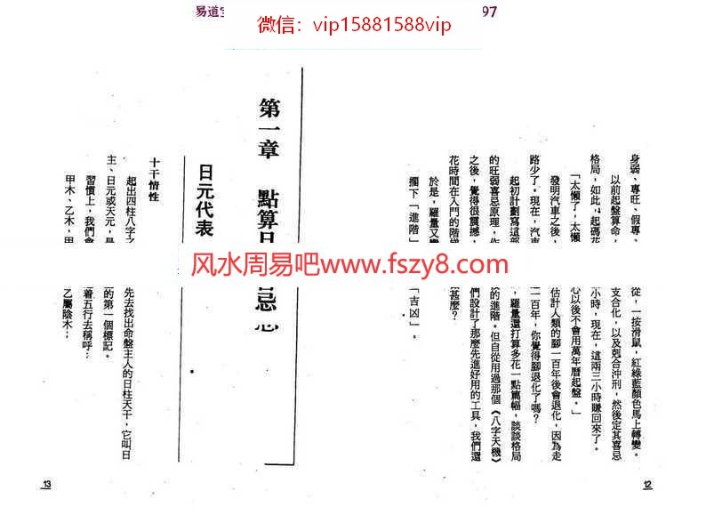 罗量点算八字吉凶pdf在线阅读电子版资源百度网盘下载(图6)