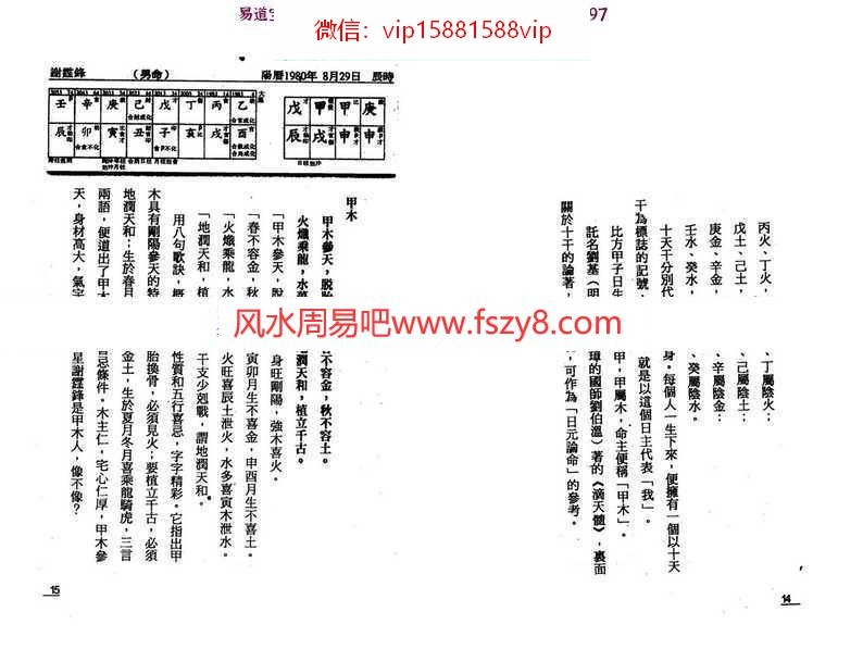 罗量点算八字吉凶pdf在线阅读电子版资源百度网盘下载(图7)