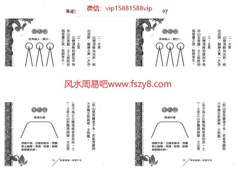 陈义霖形家风水-形家秘法