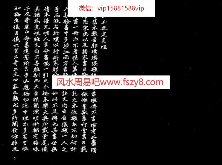 吴师青手抄-六壬玉照定真经PDF电子书50页 吴师青手抄六壬玉照定真经书(图3)