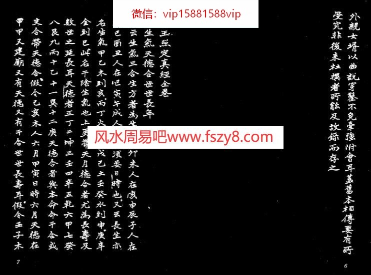 吴师青手抄-六壬玉照定真经PDF电子书50页 吴师青手抄六壬玉照定真经书(图4)