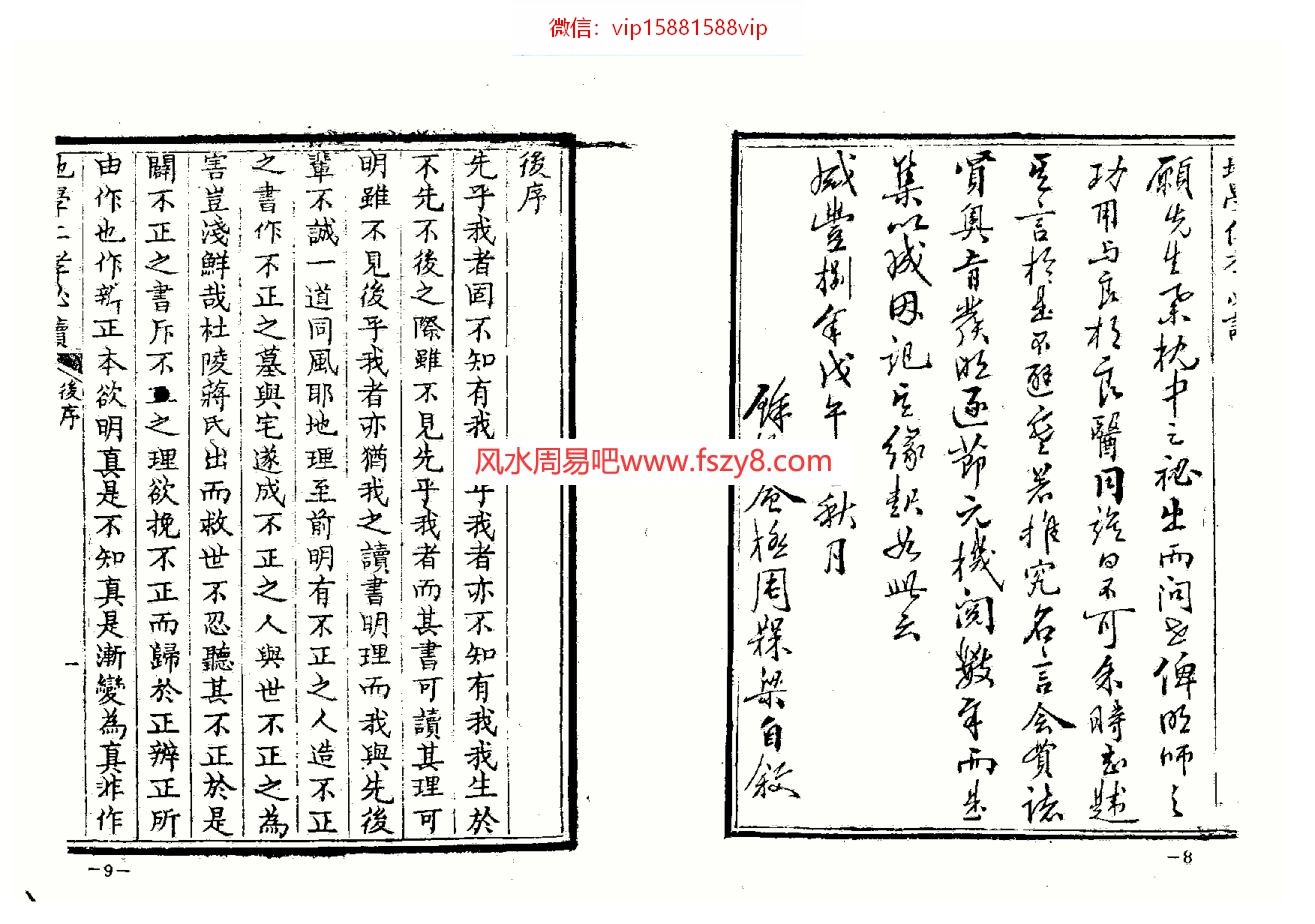 周梅粱地理五诀风水图解