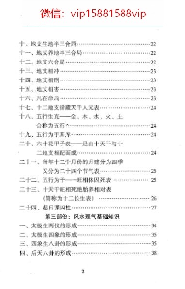 玄学风水资料下载