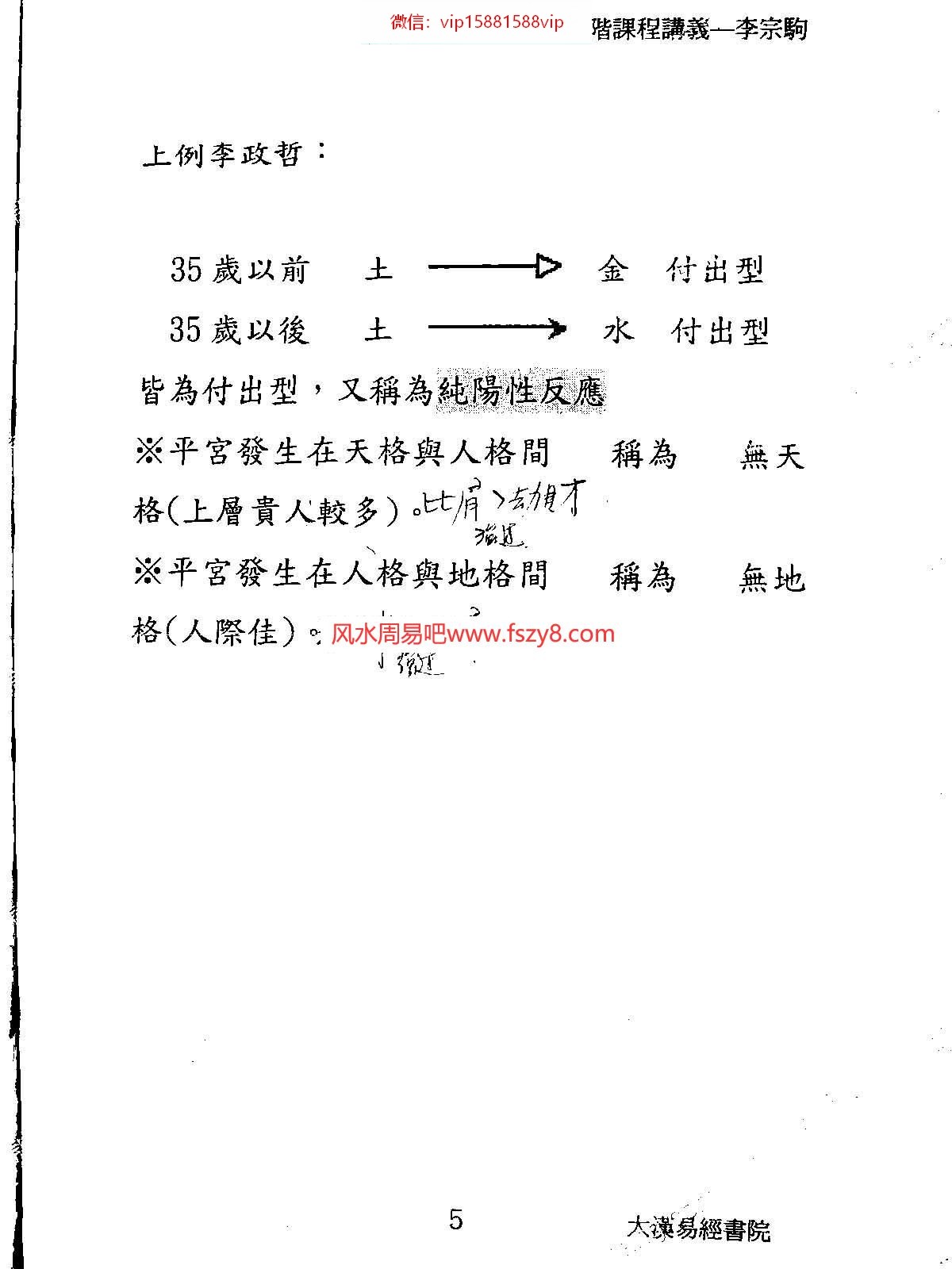 李宗驹姓名学笔画