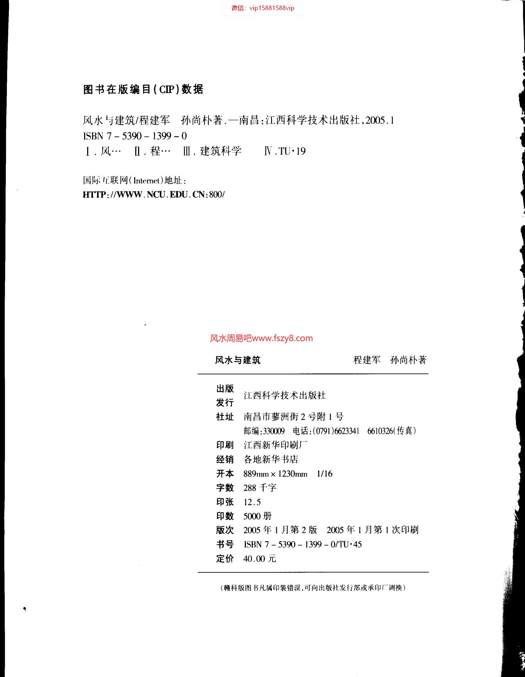 风水与建筑程建军孔尚朴PDF电子书195页 风水与建筑程建军孔尚朴书(图2)