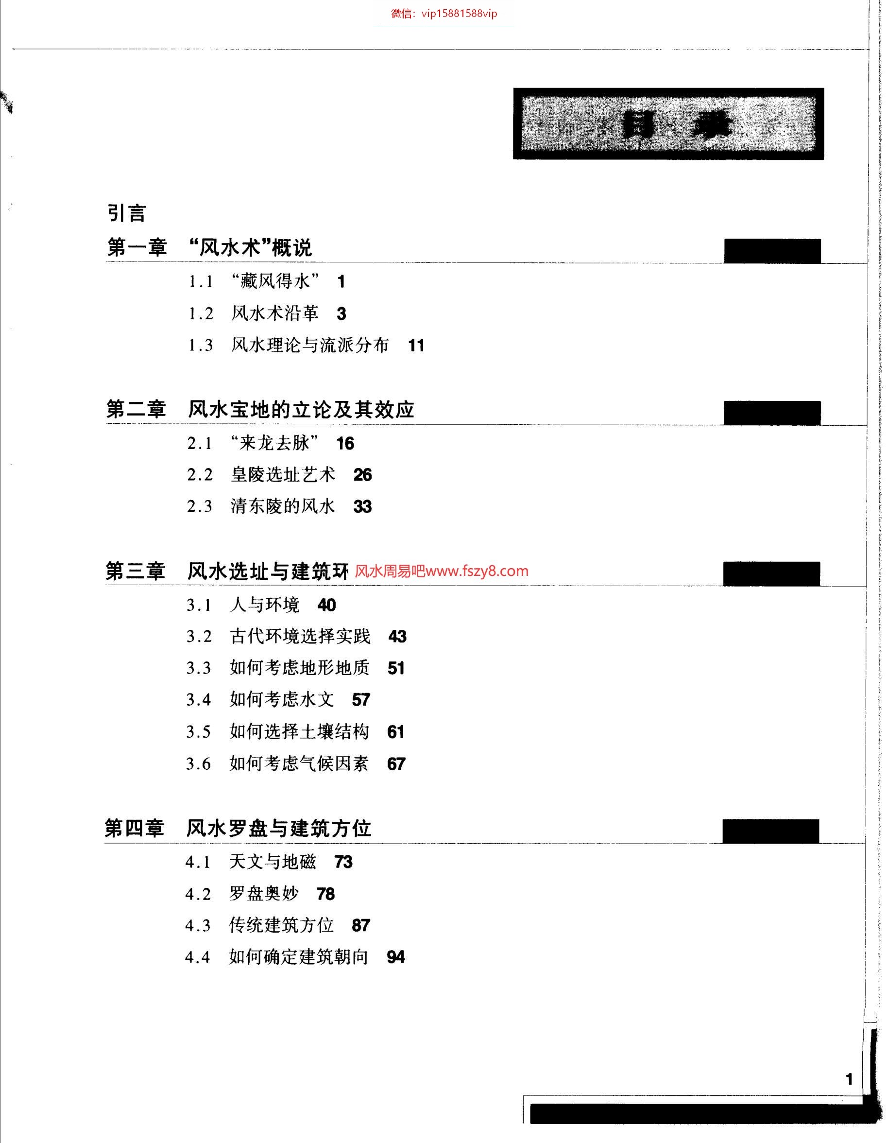 风水与建筑程建军孔尚朴PDF电子书195页 风水与建筑程建军孔尚朴书(图4)