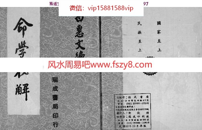 命学秘解pdf(图1)