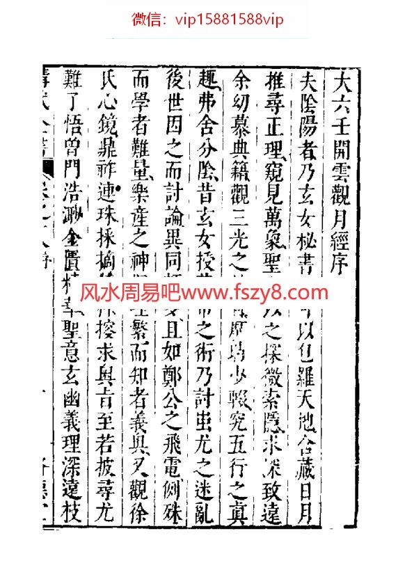 大六壬开云观月经古本PDF电子书150页 大六壬开云观月经古本书(图1)