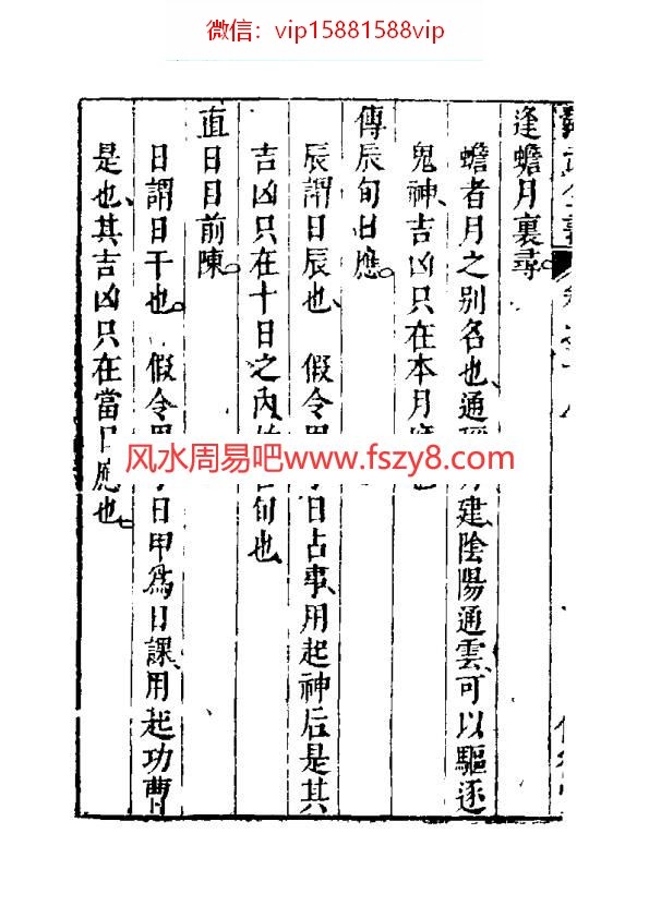 大六壬开云观月经古本PDF电子书150页 大六壬开云观月经古本书(图4)