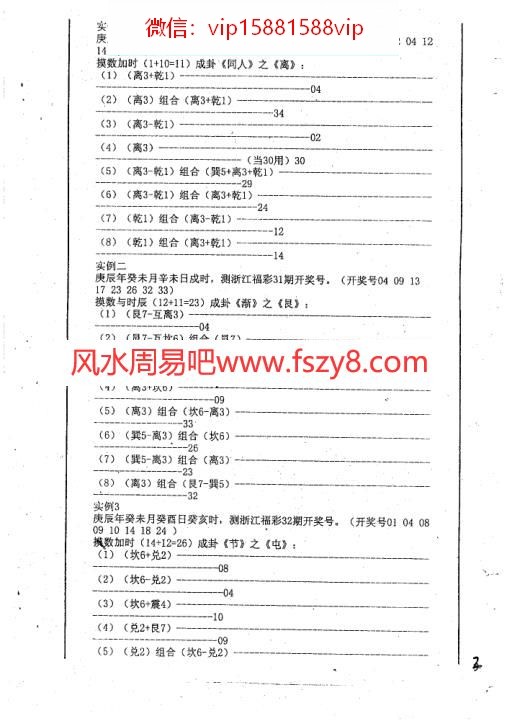 周师乾-禽星六爻八卦测彩票指南秘传电子书15页 周师乾-禽星六爻八卦测彩票指南秘传(图3)