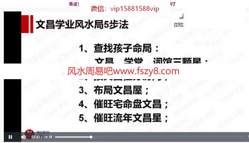 于知孚家居风水课程下载 于知孚家居风水催旺化解7大局全集9课录像(图5)