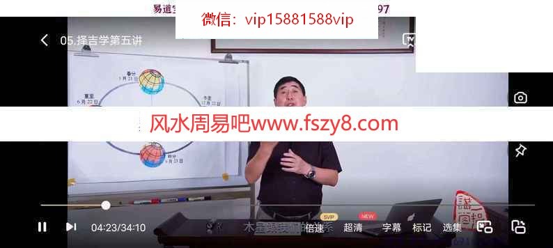 张一指择吉学视频31集 时空的把握与选择(图4)