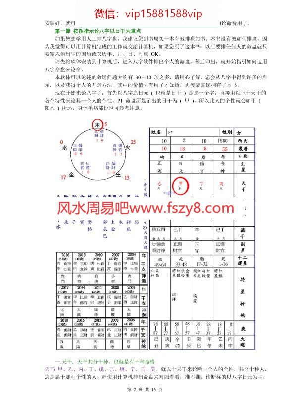 八字基础八字新手