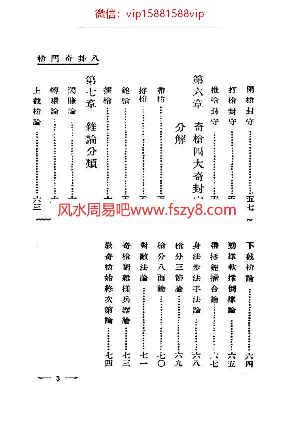 写真八卦奇门枪PDF电子书80页 写真八卦奇门枪书(图3)