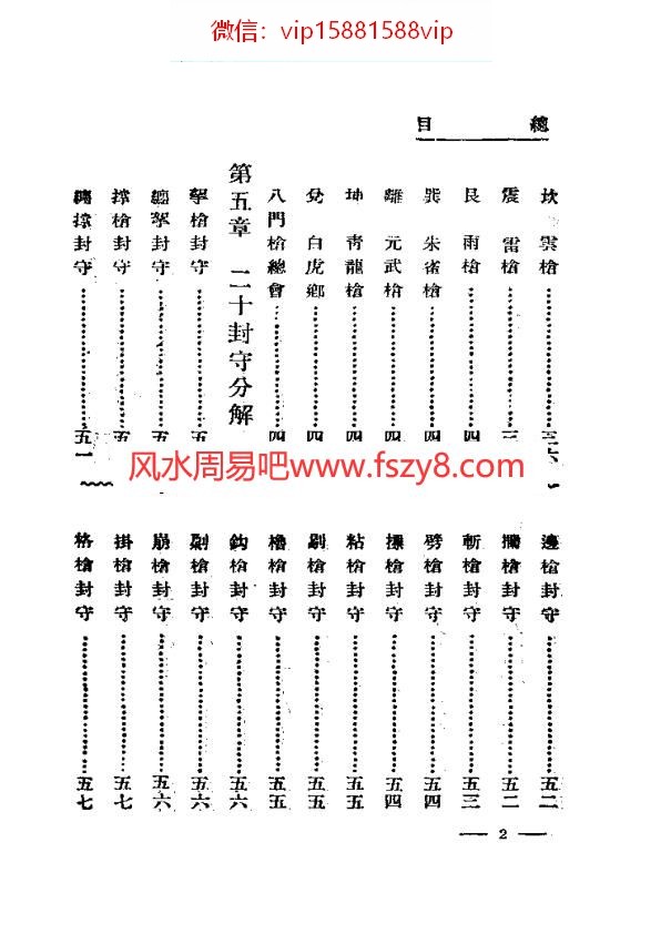 写真八卦奇门枪PDF电子书80页 写真八卦奇门枪书(图2)