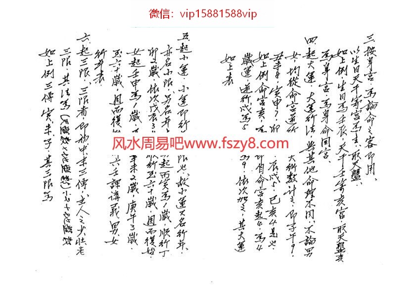 丁洁如-六壬命理手抄讲义PDF电子书35页 丁洁如六壬命理手抄讲义书(图3)