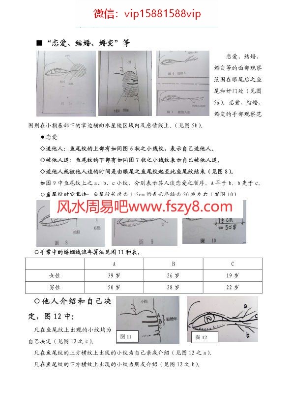 手面相婚姻专题讲义陈鼎龙PDF电子书21页 手面相婚姻专题讲义陈鼎龙书(图4)