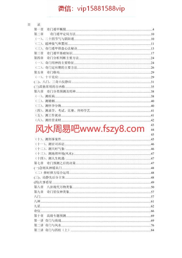 天医奇门遁甲PDF电子书106页 天医奇门遁甲书(图2)