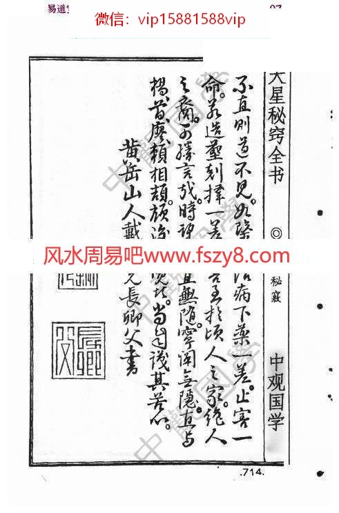 王进武中观国学天星秘窃PDF电子书179页 天星风水择日古籍(图11)