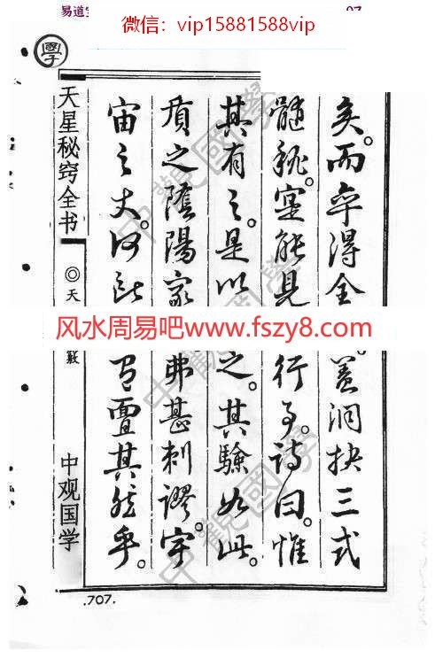 王进武中观国学天星秘窃PDF电子书179页 天星风水择日古籍(图6)