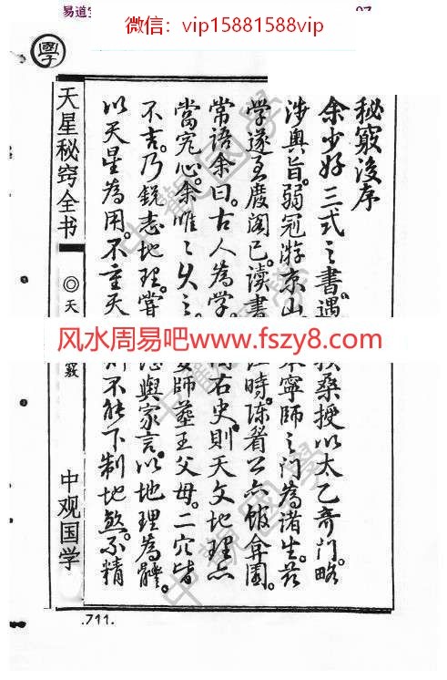 王进武中观国学天星秘窃PDF电子书179页 天星风水择日古籍(图8)