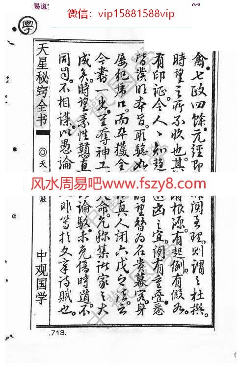 王进武中观国学天星秘窃PDF电子书179页 天星风水择日古籍(图10)