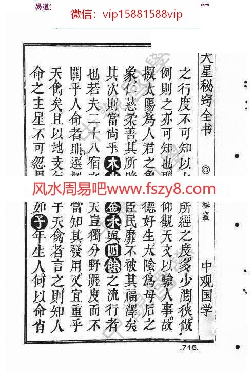 王进武中观国学天星秘窃PDF电子书179页 天星风水择日古籍(图13)