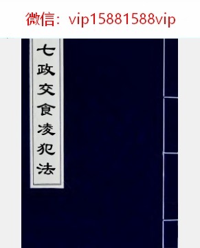 择日古籍风水推日