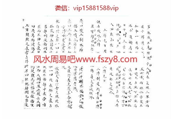 大六壬集应钤卷之20癸未古本PDF电子书30页 大六壬集应钤卷之20癸未古本书(图3)