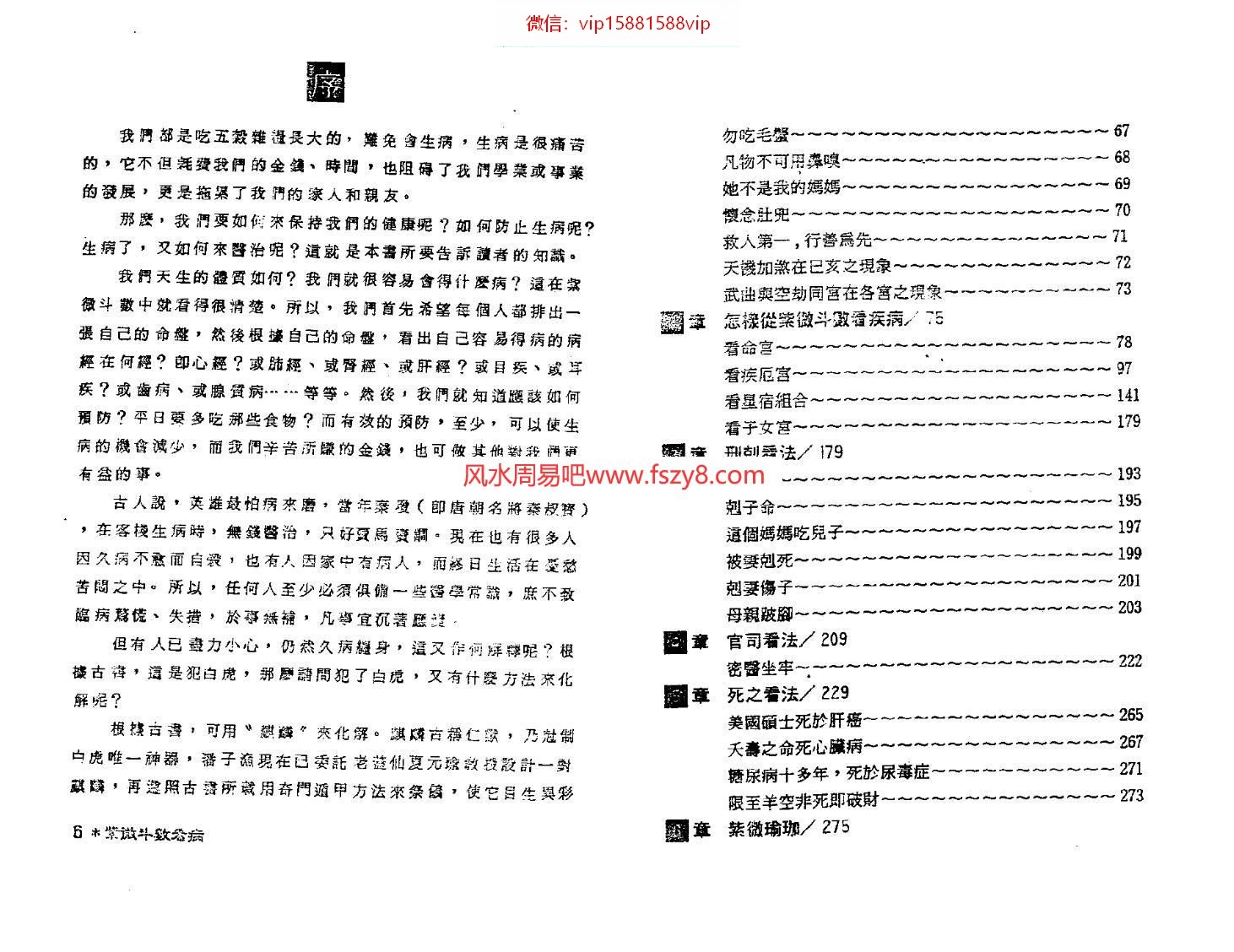 潘子渔-紫微斗数预测疾病PDF电子书140页 潘子渔紫微斗数预测疾病书(图4)