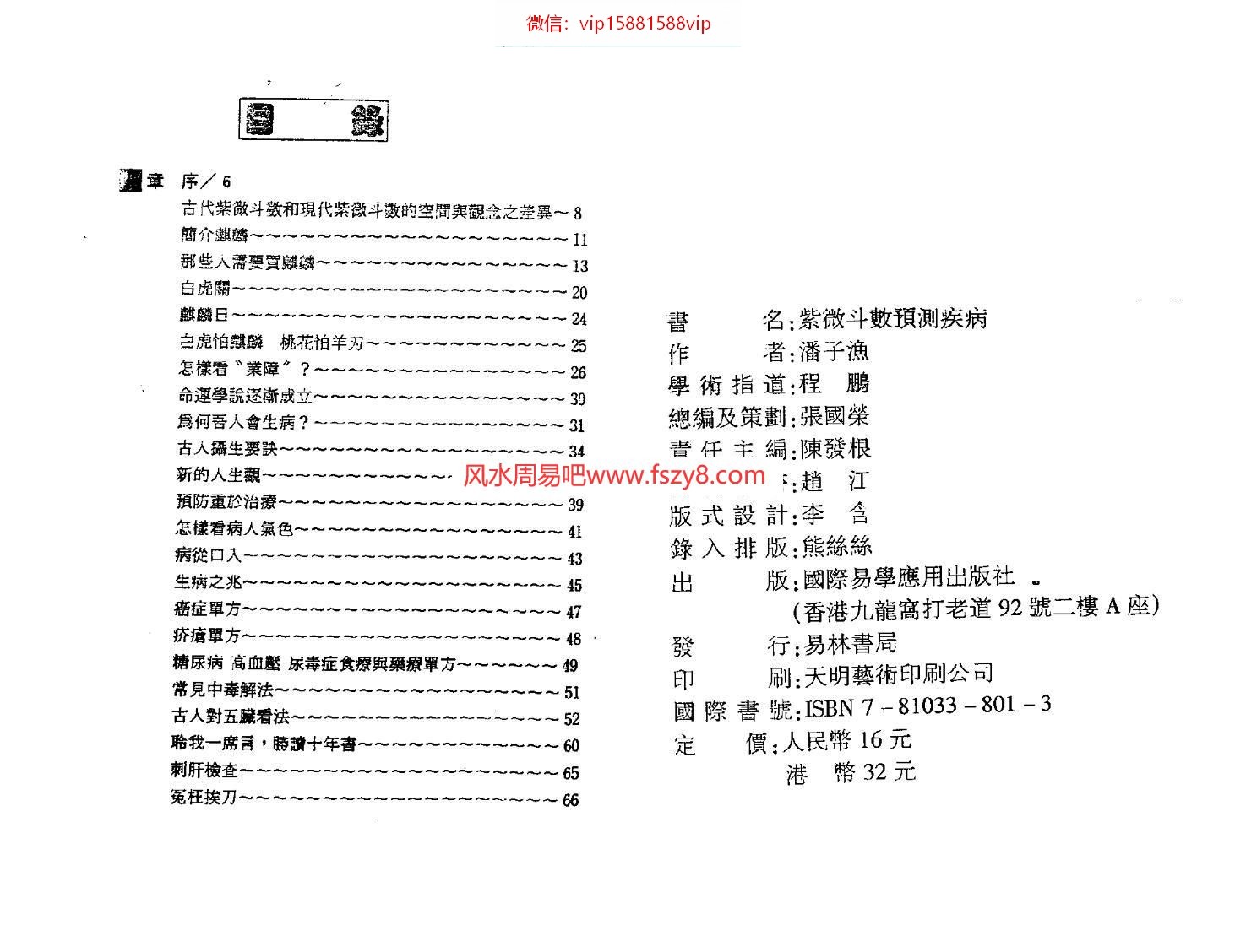 潘子渔-紫微斗数预测疾病PDF电子书140页 潘子渔紫微斗数预测疾病书(图3)